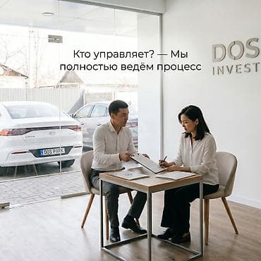 бир: Инвестиционный сервис DOS INVEST / DOS PARK — решение для заработка на — 5