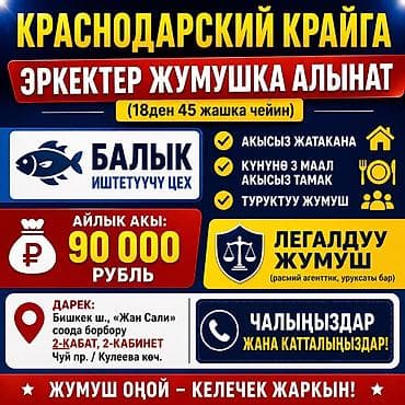 Өндүрүш: Талап кылынат Таңгактоочу, Төлөм: Ай сайын — 1