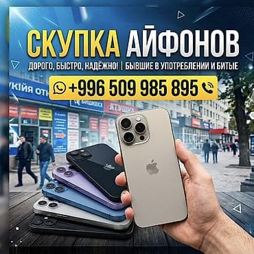 IPhone 14 Pro, Б/у