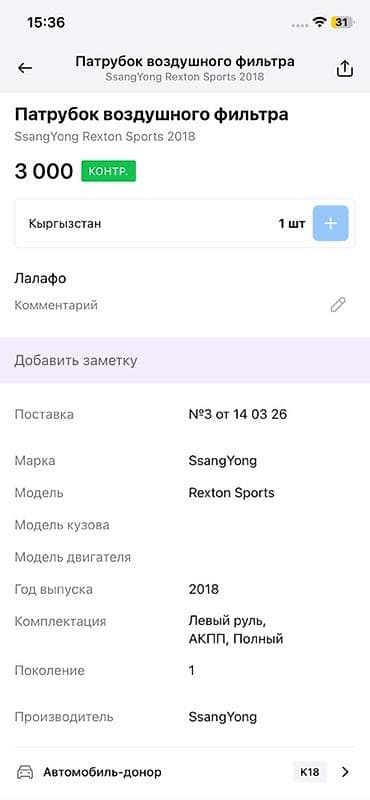 rex sprinter: Патрубок воздушного фильтра для SsangYong Rexton Sports - — 2