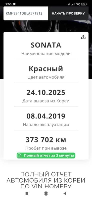 авто из кореи в наличии в бишкеке: Hyundai Sonata: 2019 г., 2 л, Автомат, Газ, Седан — 17