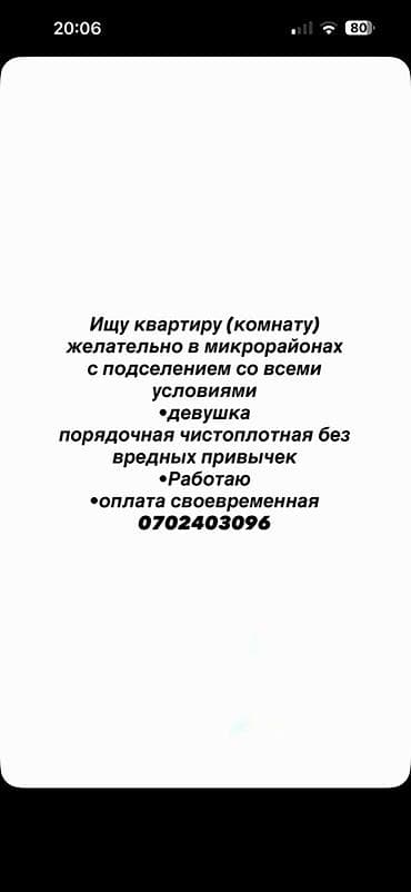 Услуга: поиск жилья (квартира или комната) - Требуется жильё в