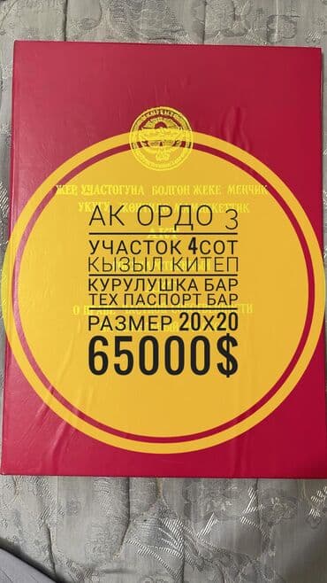 октябрьский район: 4 соток, Для строительства, Красная книга, Тех паспорт — 1