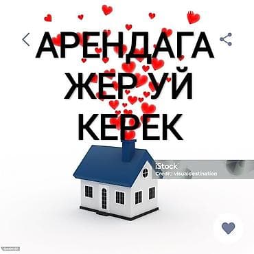Арендага жер уй керек шарттары менен оз убагында толойбуз тазалыка да at lalafo.kg Арендага жер уй керек шарттары менен оз убагында толойбуз тазалыка да