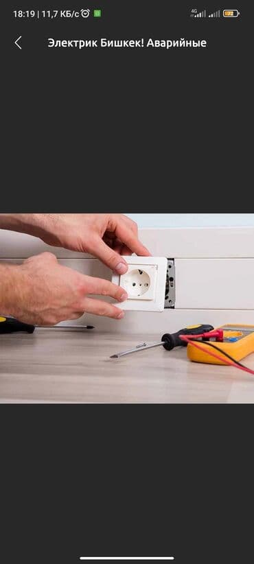 сайты по поиску работы в бишкеке: Электрик | Установка софитов, Прокладка, замена кабеля, Демонтаж электроприборов Больше 6 лет опыта — 1