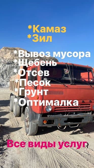 сколько стоит уголь в бишкеке: Камаз Зил Камаз Зил Камаз Доставка Отсев Щебень — 1