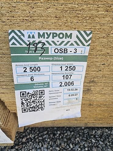 ОСП / OSB плиты: OSB-3 плиты «Муром» - Тип: ориентированно-стружечная плита OSB‑3 (для — 2