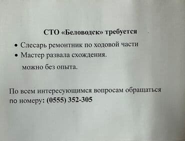 работа в бишкеке без опыта официант: Требуется Автомеханик - Замена масла, Процент от дохода, Без опыта — 1