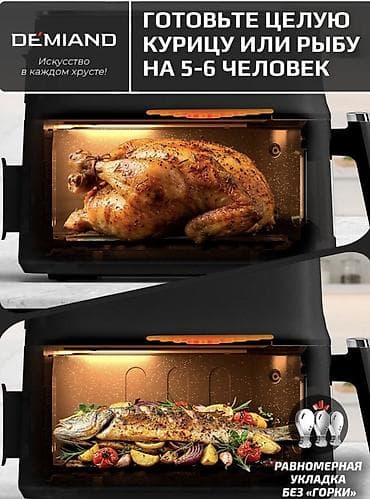 Техника и электроника: Аэрогриль DEMIAND Luneo DK-2700 - Объем 10 л: готовьте на семью 5–6 — 3
