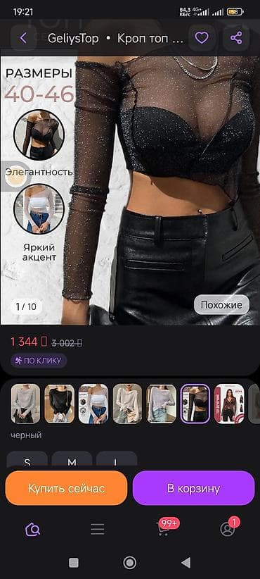 pull bear: Кофта р S на одно плечо, сеточная с блёстками, не спадёт есть резинка — 2