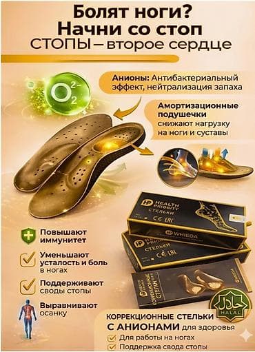 утяжелители жилет: Ортопедические коррекционные стельки Health Priority (WHIEDA) - С — 1
