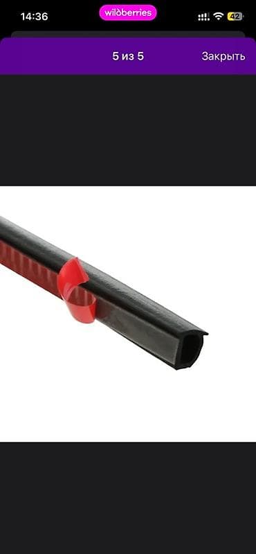 Уплотнитель для дверей автомобиля на клейкой основе - Тип