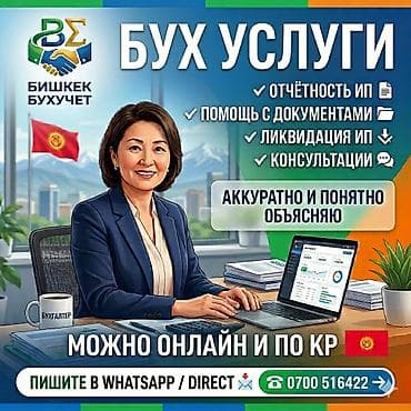 account: Бухгалтерские услуги | Ведение бухгалтерского учёта, Консультация, Ликвидация юридических лиц — 1