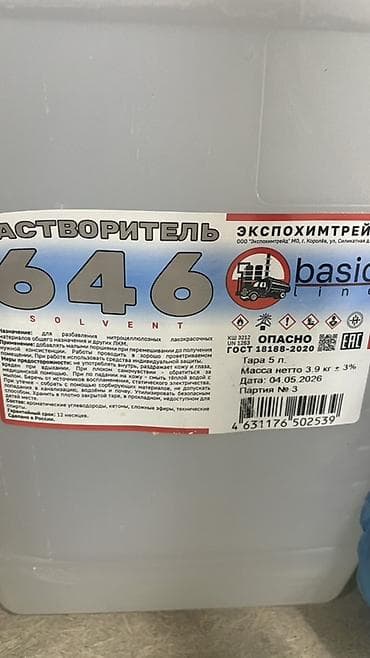 Эриткич: Растворитель 646, basic line. - Назначение: разбавление — 1