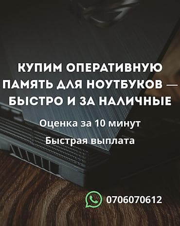 оперативка для ноутбука: Скупка оперативной памяти для ноутбуков — быстро и за наличные. - — 1