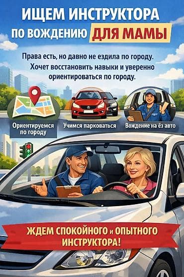 обучение сварке: Курсы вождения | | Частный инструктор — 1