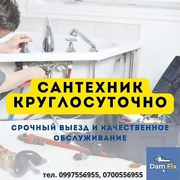 для пресс: Сантехнические услуги 24/7 Что делаем: - Срочный выезд и устранение — 1