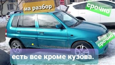 Mazda : 1998 г., 1.3 л, Механика, Бензин, Универсал