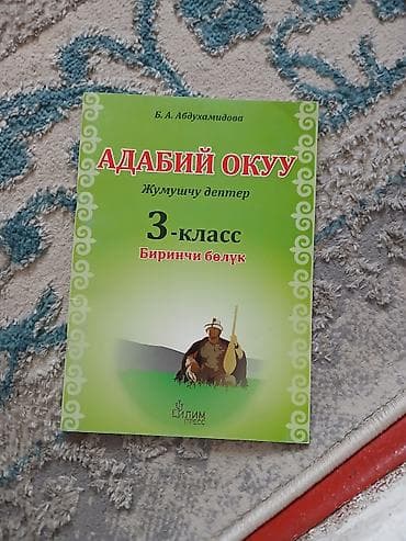 9 класс китеп: Кыргызский язык, 3 класс — 2