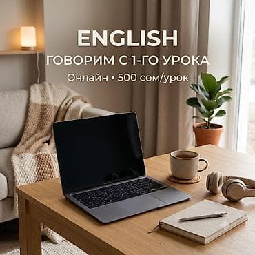Курсы английского языка, Онлайн, Бесплатное пробное занятие