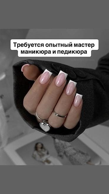 Вакансия: требуется опытный мастер маникюра и педикюра с опытом работы — 1