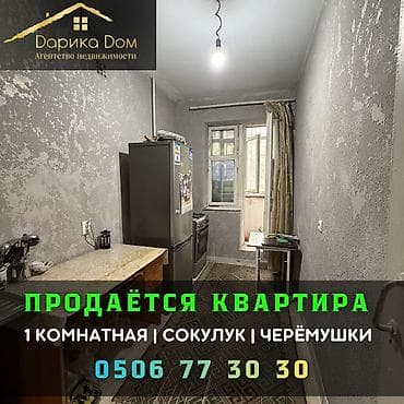 ош черемушка квартира: 1 комната, 33 м² — 1