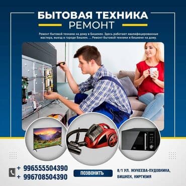 ремон телевизоров: Ремонт Телевизоры С гарантией С выездом на дом Радиотелеателье — 1