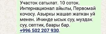 сдам комнату с подселением: 10 соток — 1