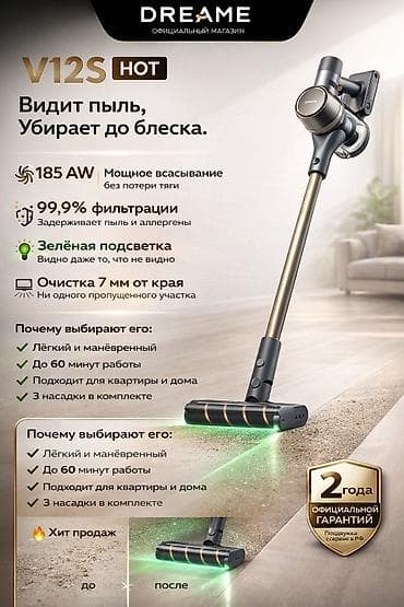 фильм: Пылесос, Dreame, Вертикальный, Сухая, Циклонный фильтр — 1