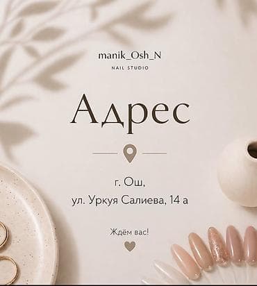 саната ден 8: Дизайн, Маникюр, Одноразовые расходные материалы — 10
