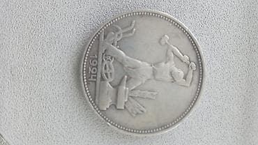 Спорт и хобби: Набор коллекционных серебряных монет Российской империи и СССР 1) 20 — 3