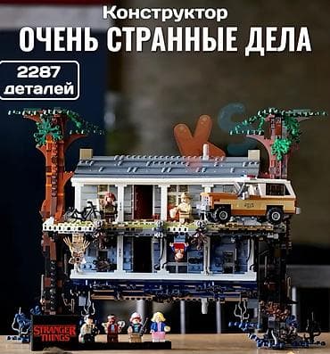 Игрушки: Конструктор Очень странные дела: Изнанка 2287 деталей Размеры — 1