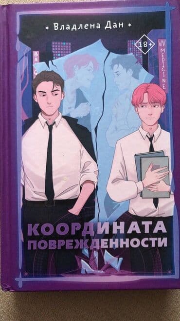 книги: Книга координата поврежденности 
самовывоз с беловодское
срочно продаю — 1