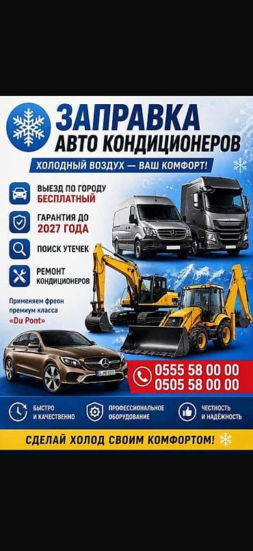 заправка кондиционер авто: Авто кондиционер!!! Заправка авто кондиционера ремонт и устранение — 1