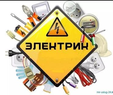 ремонт триммеров: Предлагаем услуги по установке и ремонту люстр. Услуга включает — 8