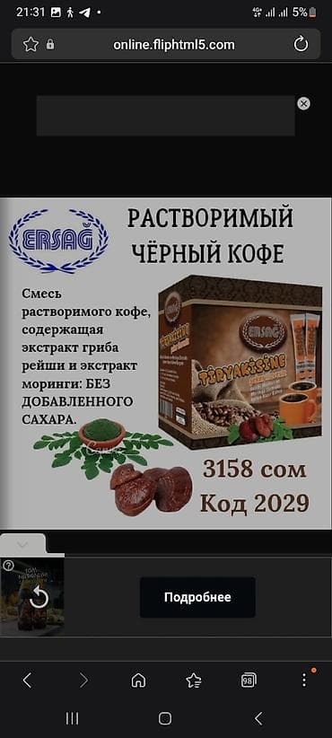 Продукты питания: ERSAG — растворимые напитки с экстрактами рейши и моринги 1) — 3
