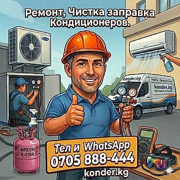 Ремонт кондиционеров Чистка Заправка Обслуживание кондиционера