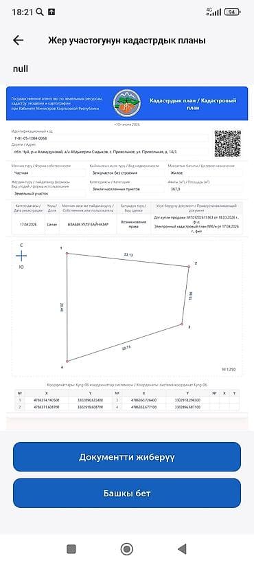 аренда коммерческого помещения бишкек: 370 соток, Для строительства, Красная книга — 2