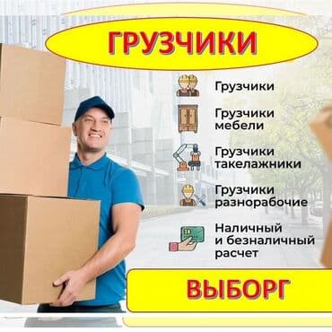 начальник службы безопасности: Услуги грузчиков Что предлагаем: - Грузчики для любых — 1
