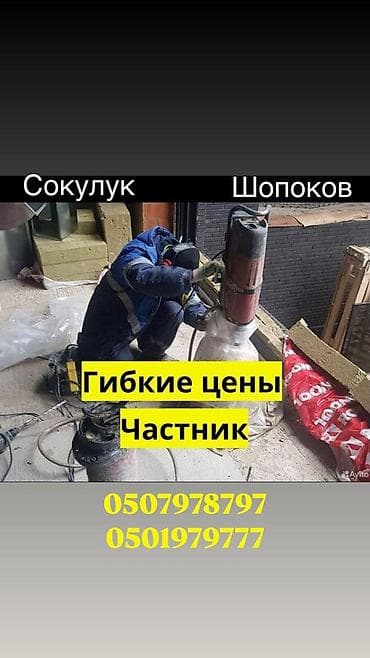 алмазная резка стен: Алмазное сверление и резка проемов - Алмазное бурение отверстий в — 5