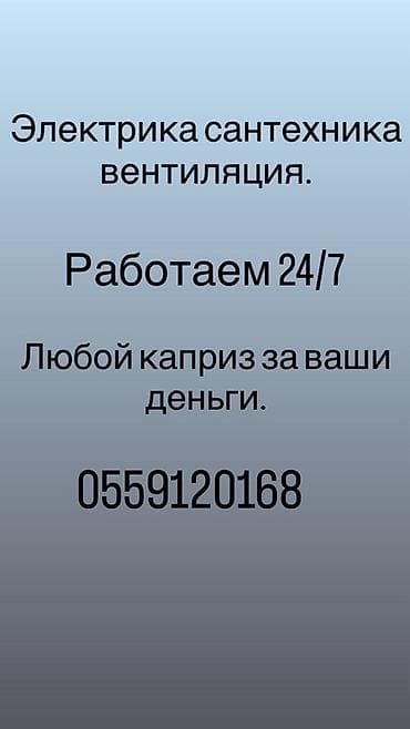 слаботочка: Электромонтаж, сантехнические работы и вентиляция под ключ. - — 1