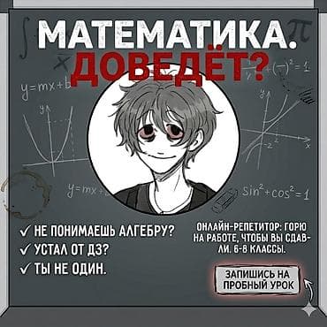 Репетитор Математика at lalafo.kg Репетитор Математика
