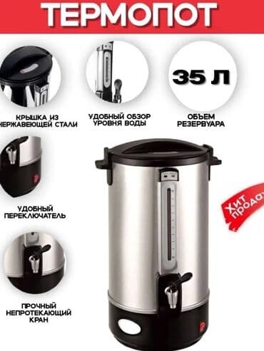 чайник термос 5 литров цена: Электрический чайник, Новый, Платная доставка, Самовывоз, Бесплатная доставка — 2