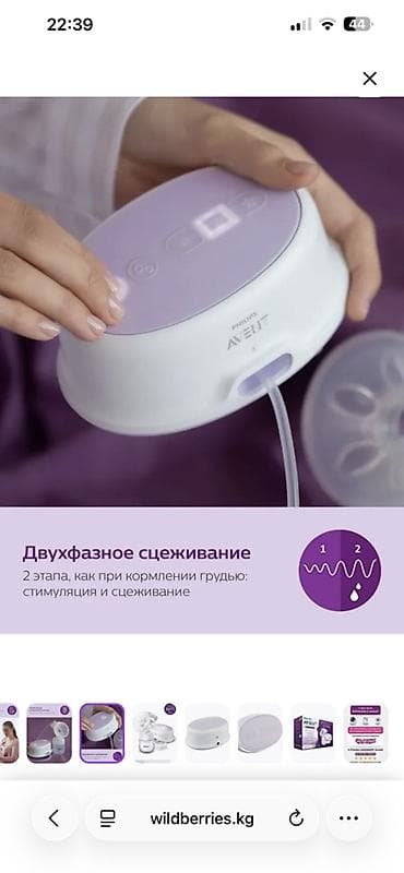 молокоотсос авент электрический: Молокоотсос, Б/у — 5