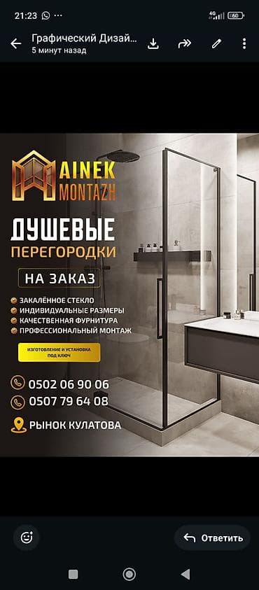 Стеклянные душевые ограждения и двери под размер - Изготовление и at lalafo.kg Стеклянные душевые ограждения и двери под размер - Изготовление и