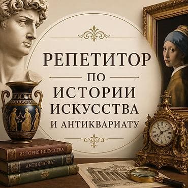 история шестой класс: Кандидат искусствоведения. Интересно и интерактивно провожу онлайн — 1