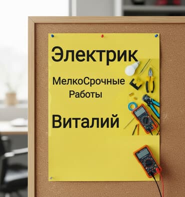 расценки на отделочные работы в бишкеке 2022: Электрик | Демонтаж электроприборов, Перенос электроприборов, Подключение электроприборов Больше 6 лет опыта — 1