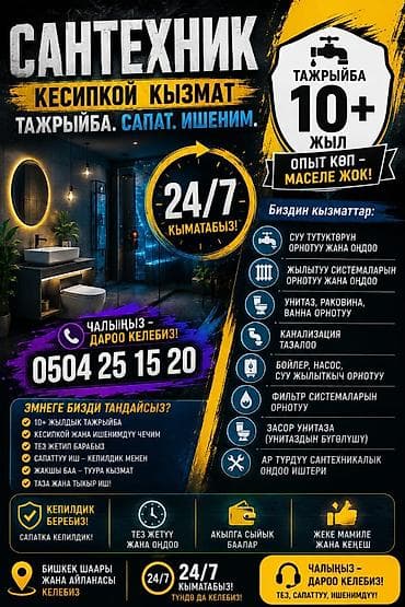 Монтаж и замена сантехники Больше 6 лет опыта