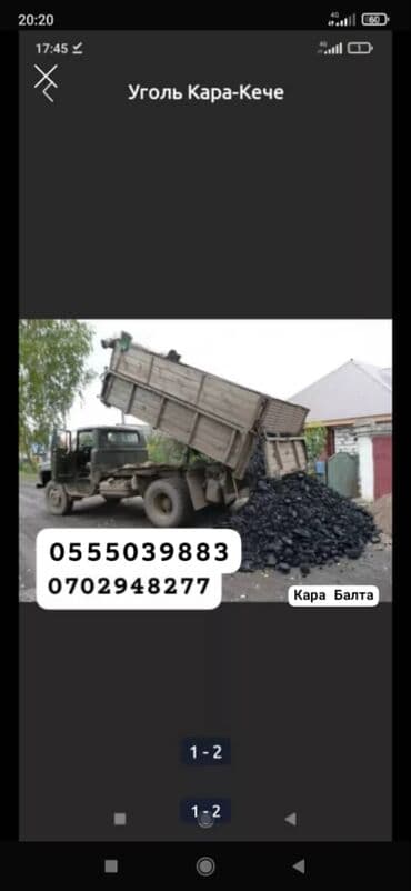 Уголь Кара-Кече Кара-Балта