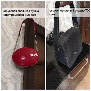 лаковые: Две женские сумки. 1) Каркасная овальная сумка: - Цвет: красный — 1
